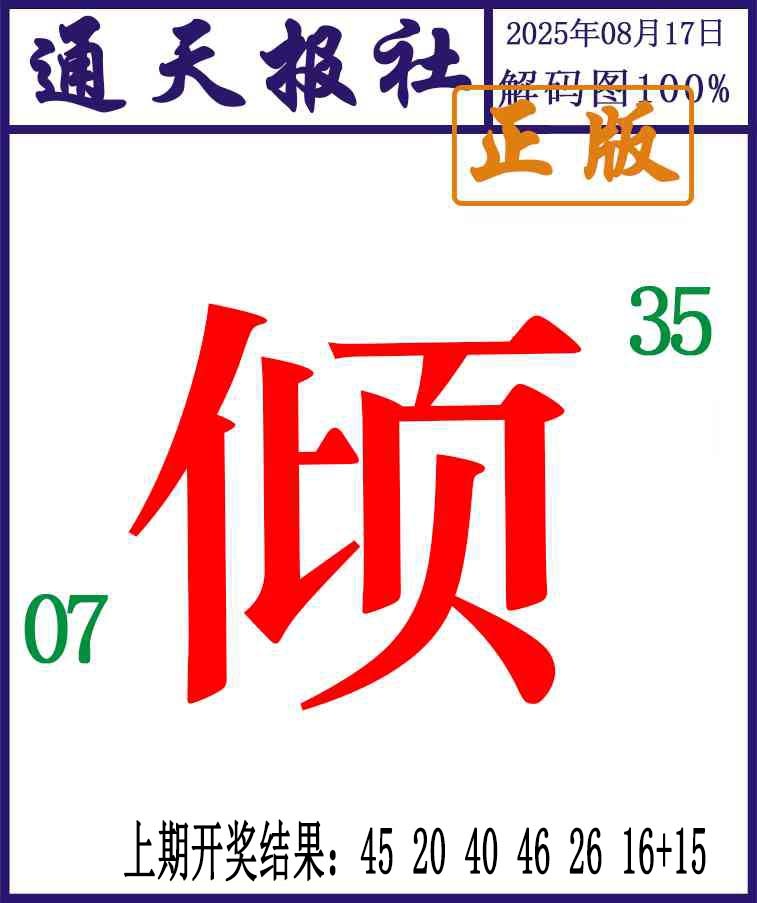 229期通天报解码图[图]