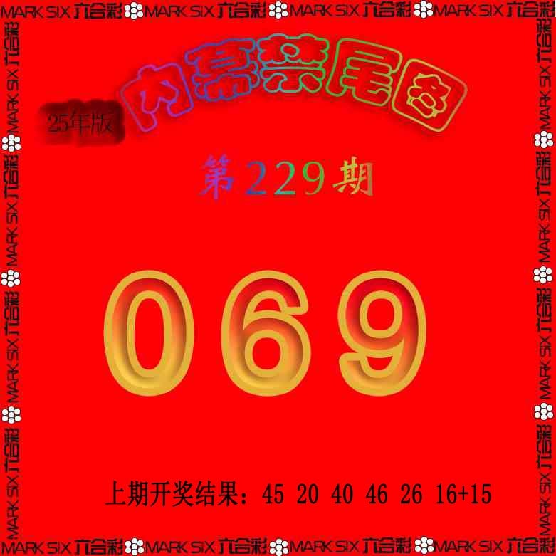 229期生财有道杀三尾[图]