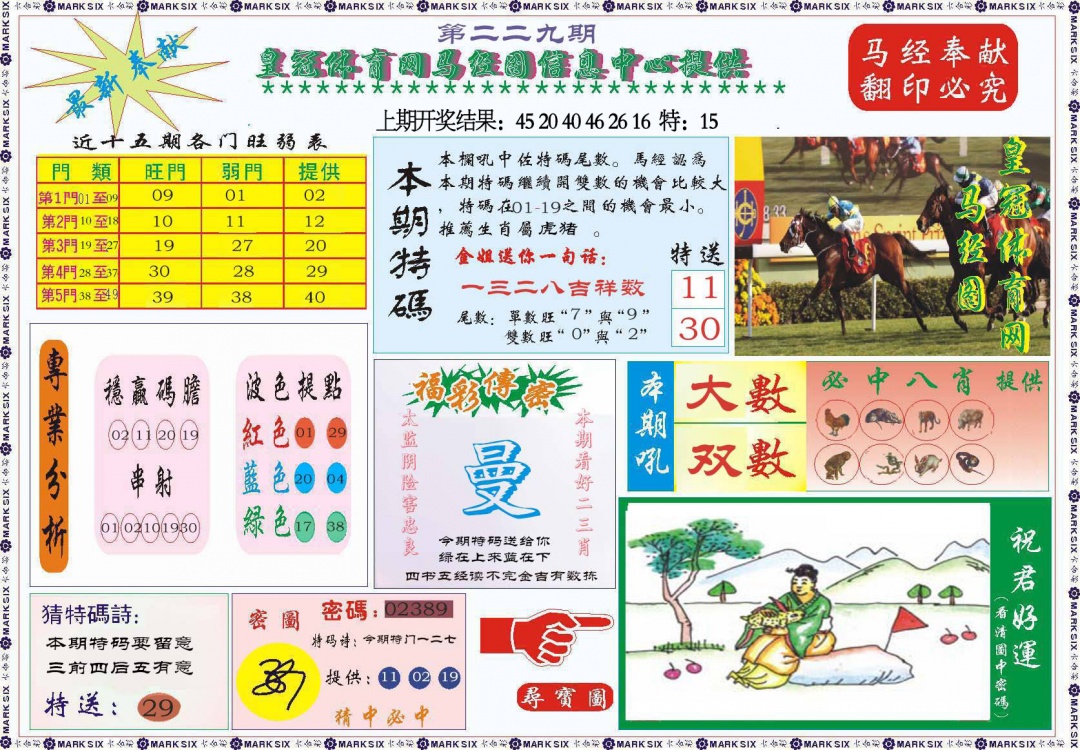 229期体育网马经图[图]