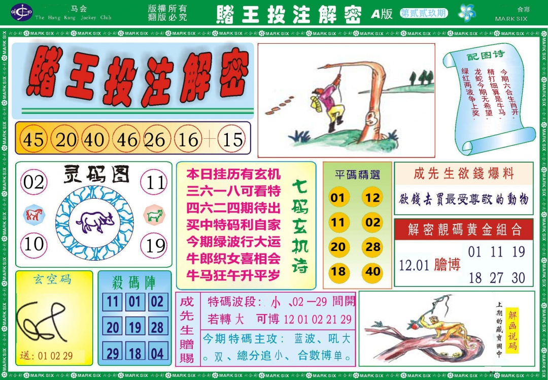 229期赌王投注解密[图]