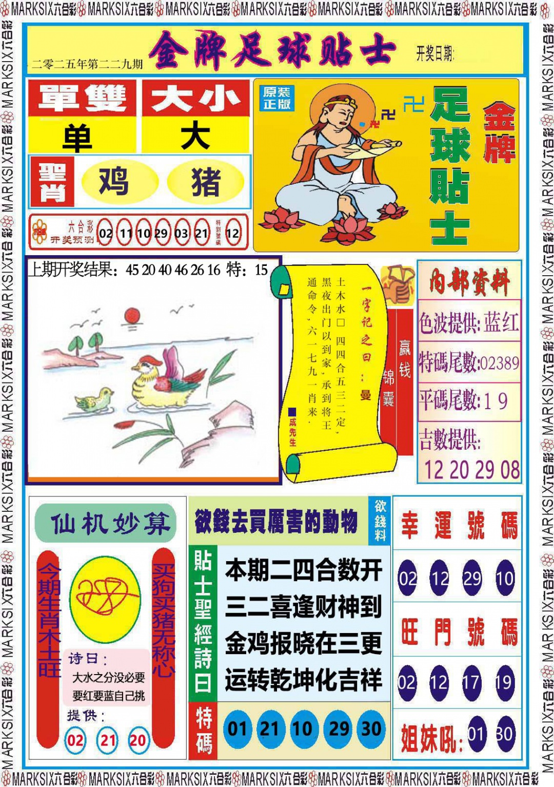 229期金牌足球贴士[图]