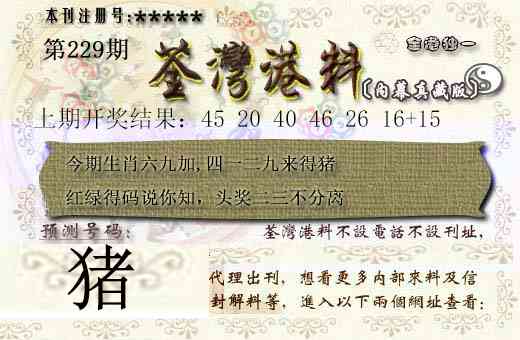 229期茶湾港料[图]