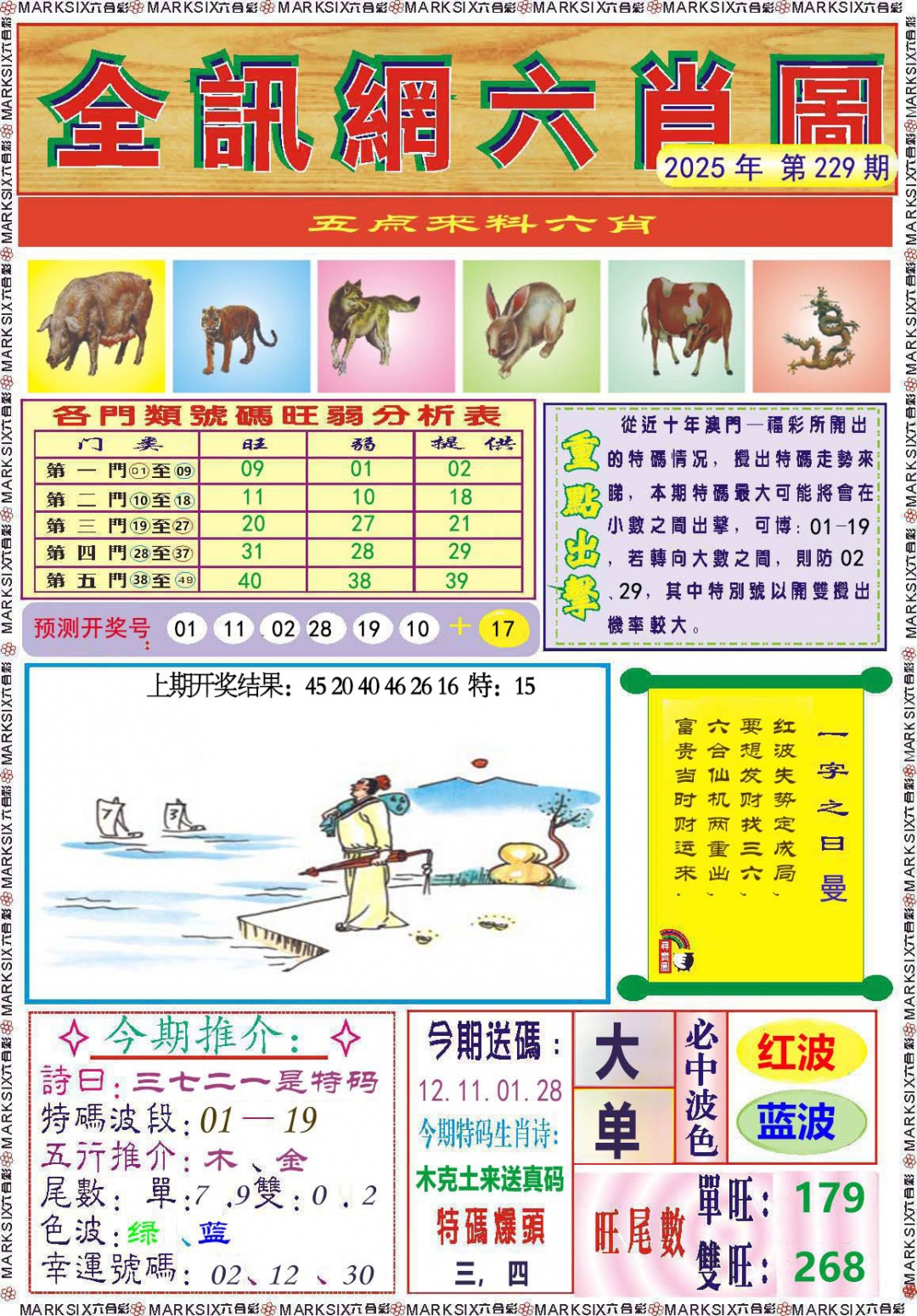 229期全讯网六肖图[图]