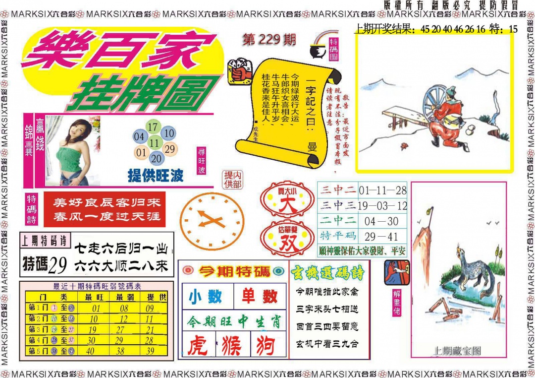 229期乐百家挂牌图[图]