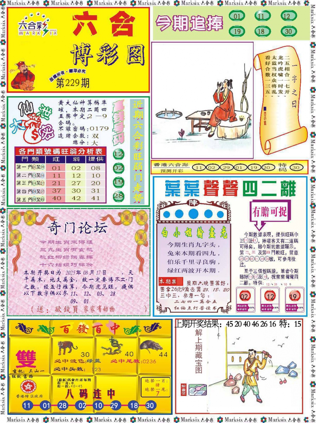 229期六合博彩图[图]