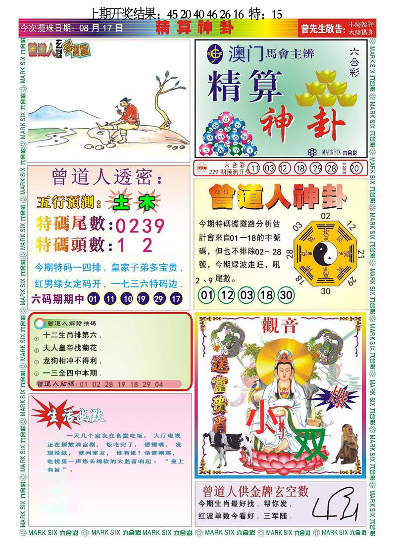 229期精算神卦[图]