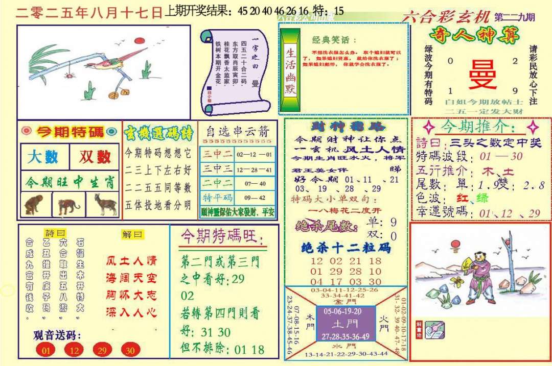 229期六合玄机[图]