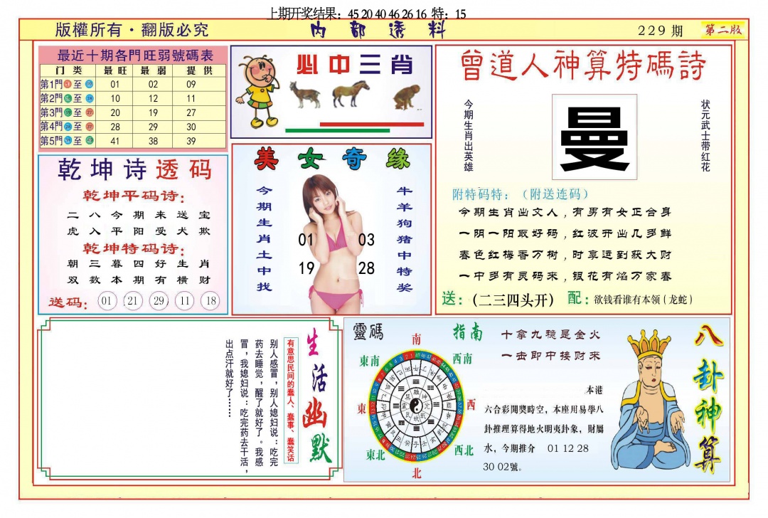 229期内部透料B[图]