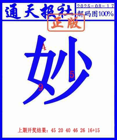 229期另解码图[图]