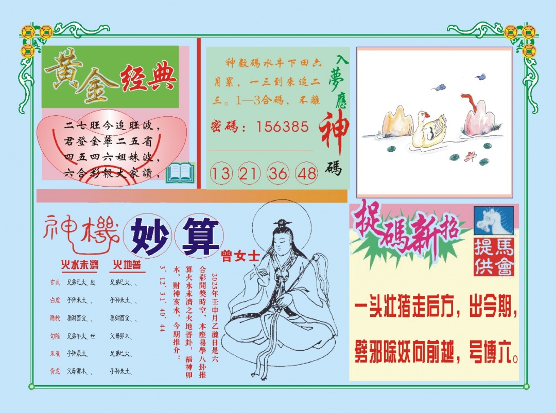 229期老版曾女士B[图]