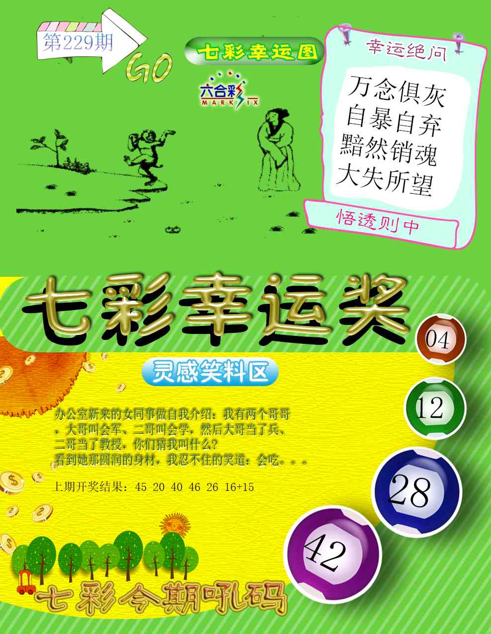 229期七彩幸运奖[图]