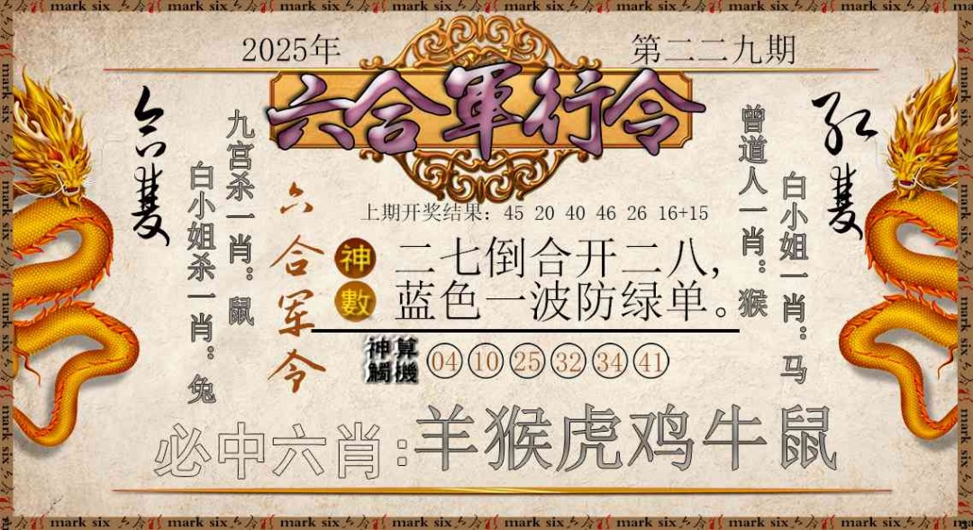 229期六合军行令[图]