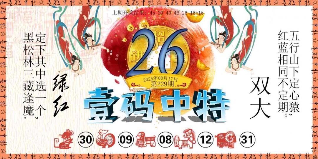 229期壹码中特[图]