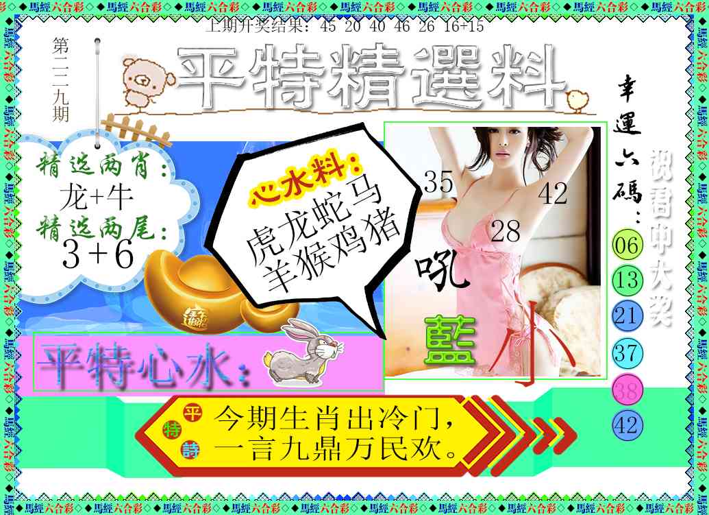 229期平特精选料[图]