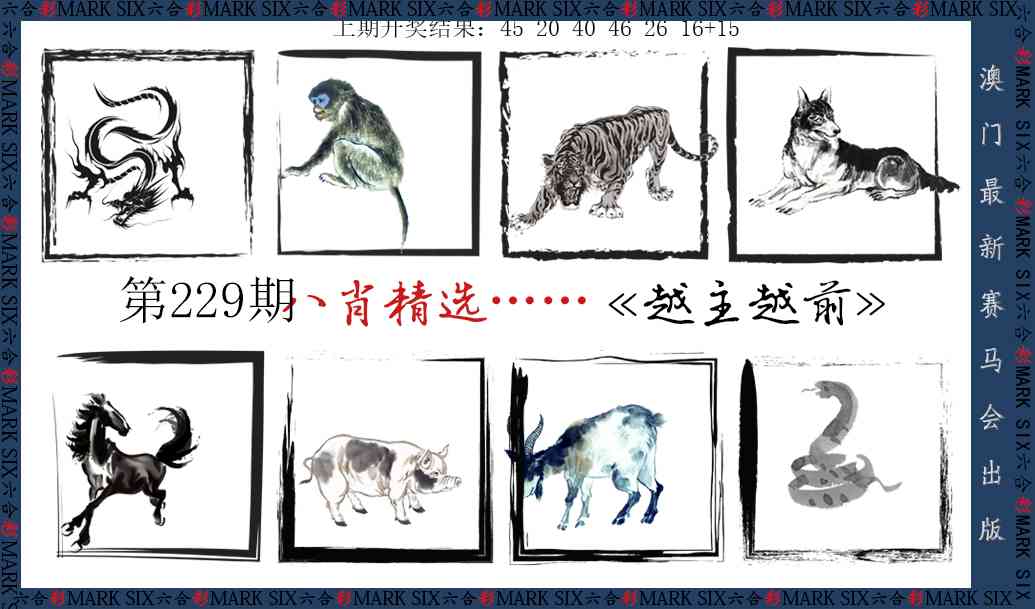 229期八肖精选[图]