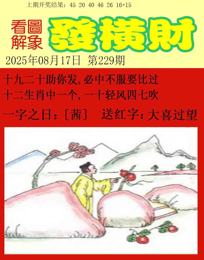 229期梦里寻码[图]