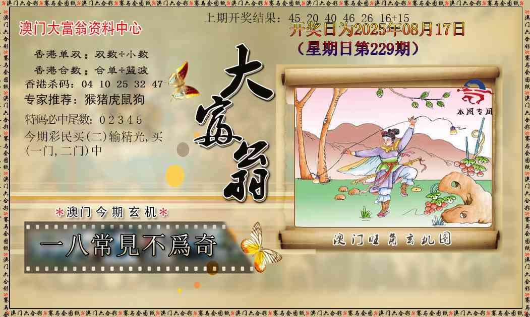 229期新大富翁[图]