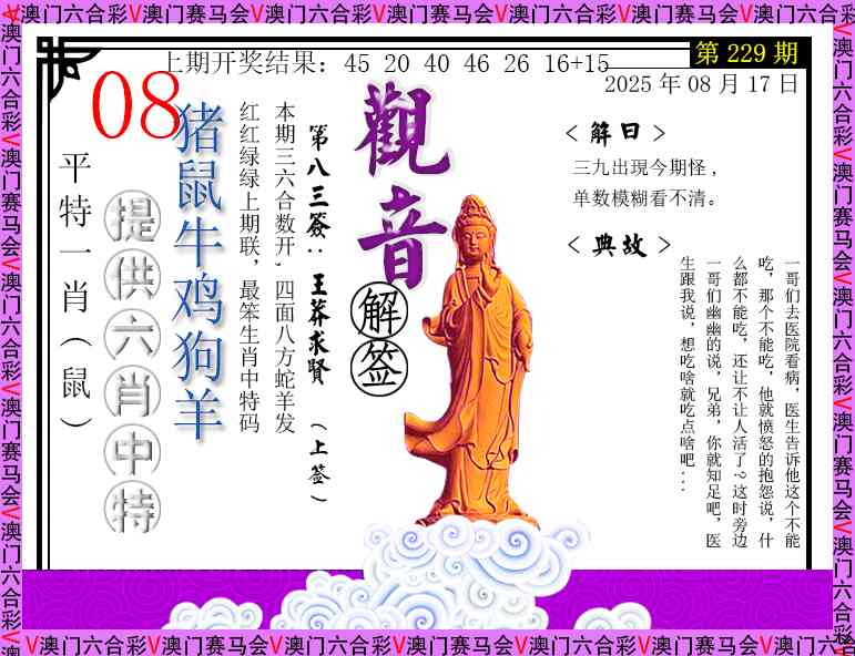 229期观音解签[图]