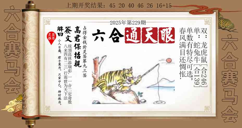 229期六合通天眼[图]