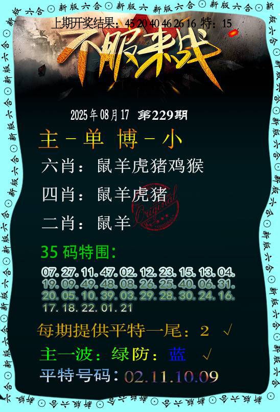 229期不服来战[图]