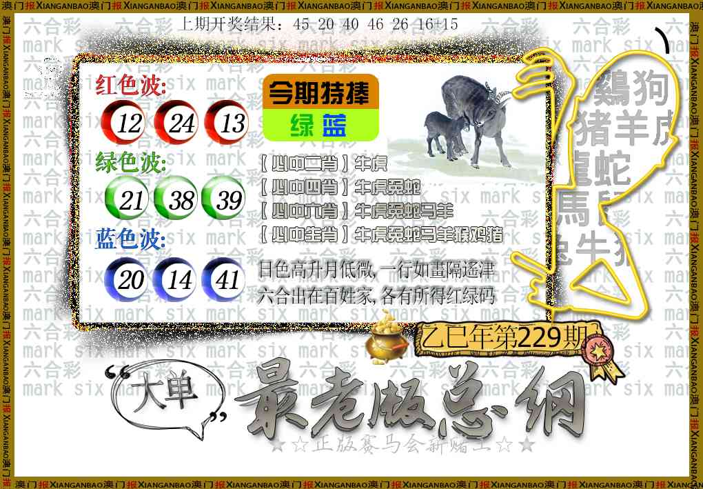 229期最老版总纲[图]