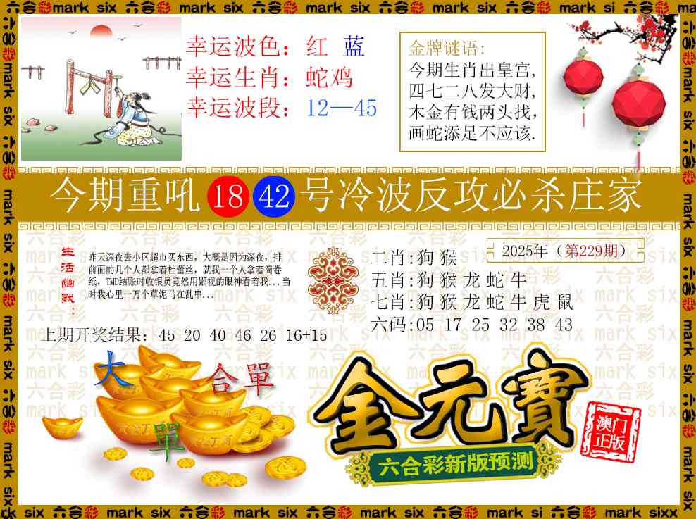229期金元宝[图]