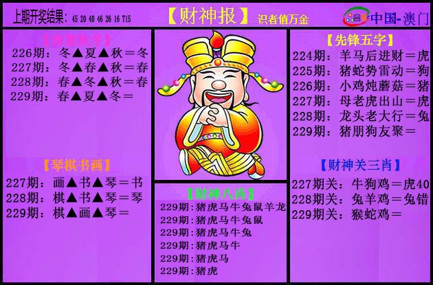 229期紫财神[图]