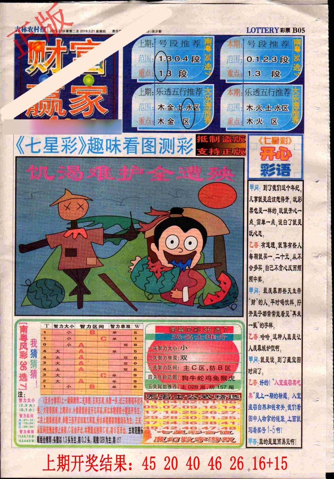 229期财富赢家（七星彩）[图]