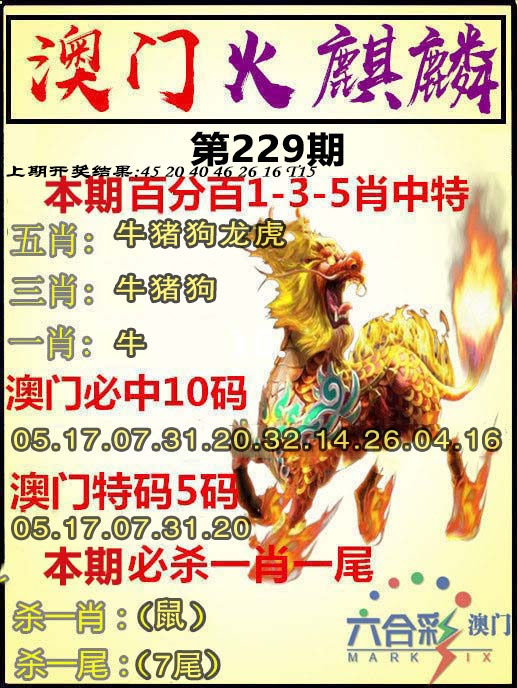 229期火麒麟[图]