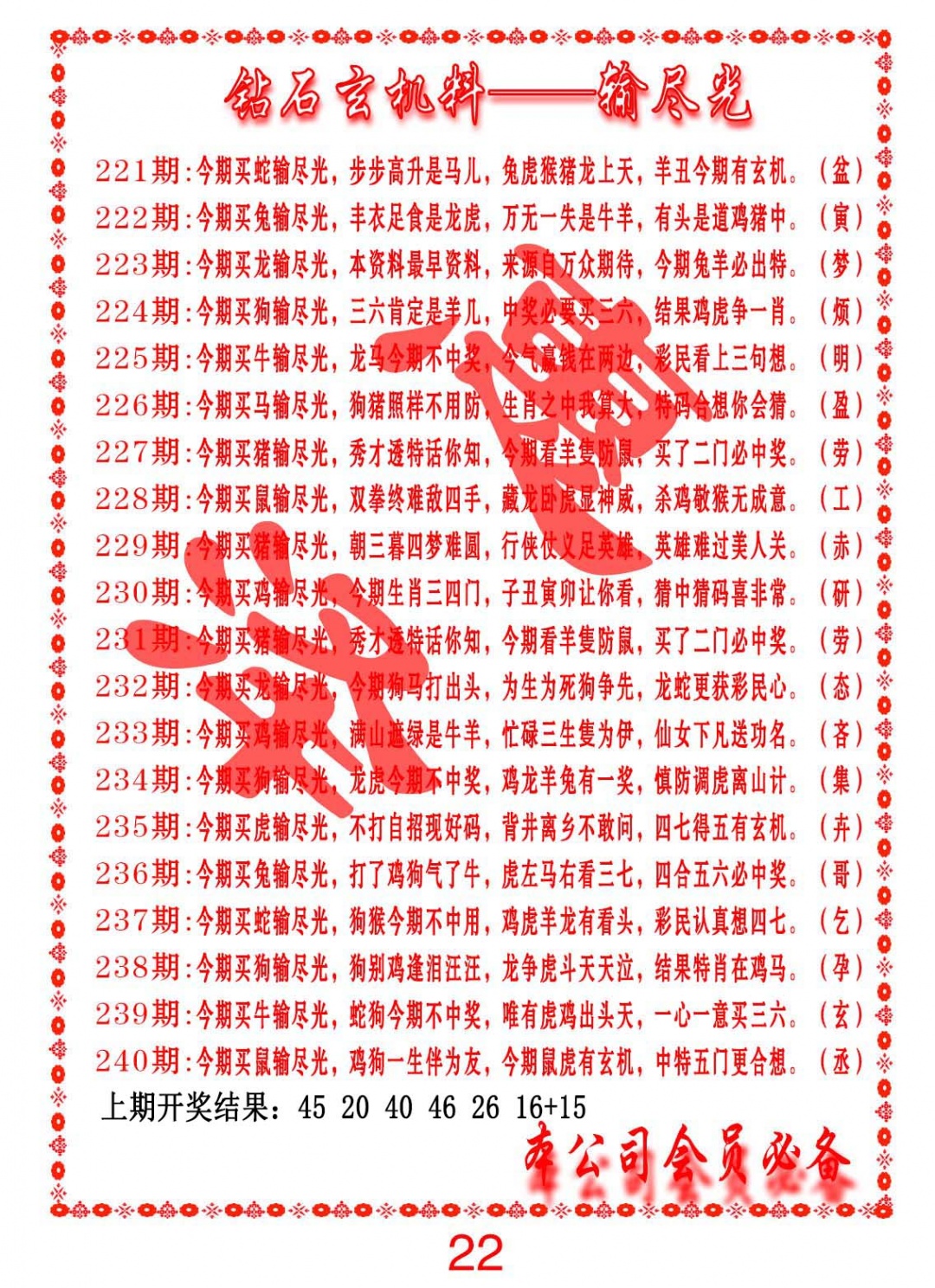 229期钻石玄机诗-输光料[图]