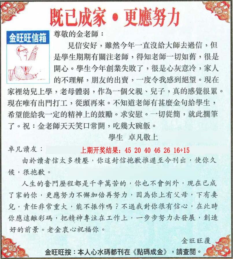 229期金旺旺信箱[图]
