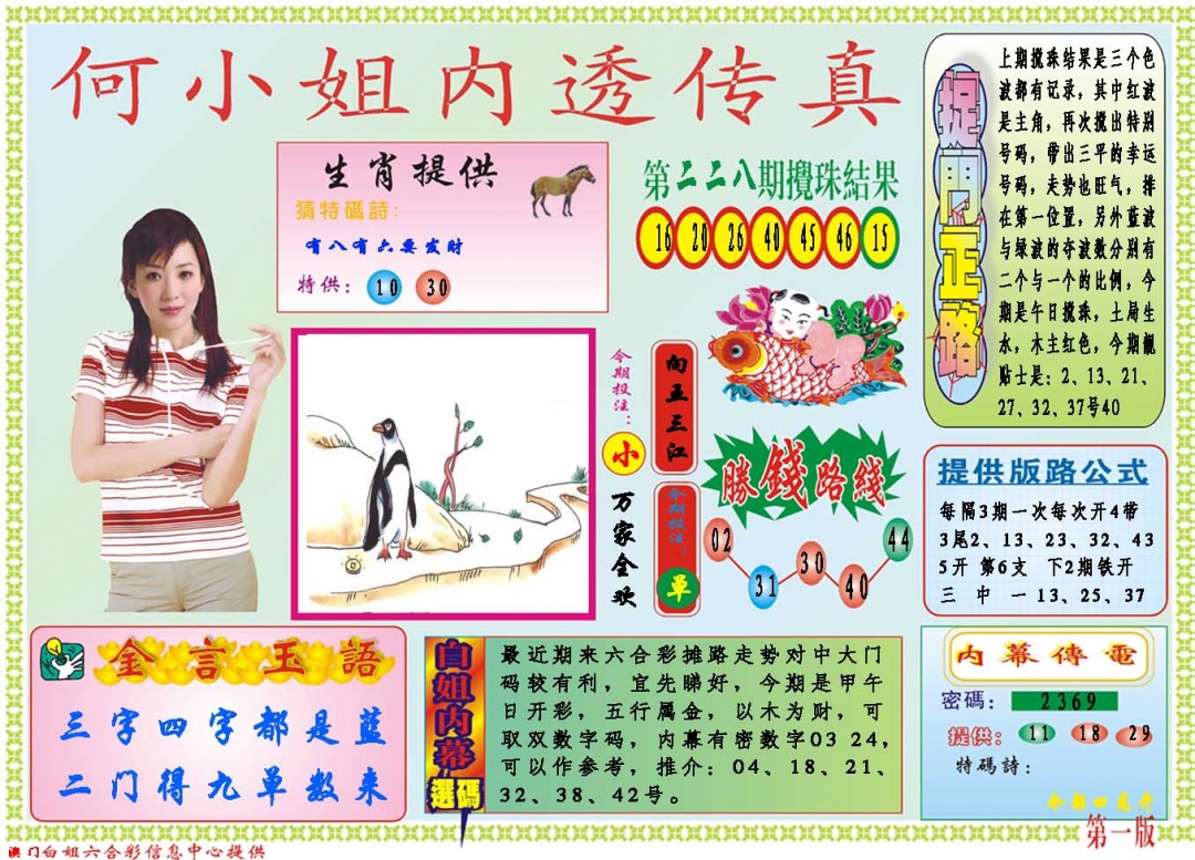 229期何小姐内部传真A[图]