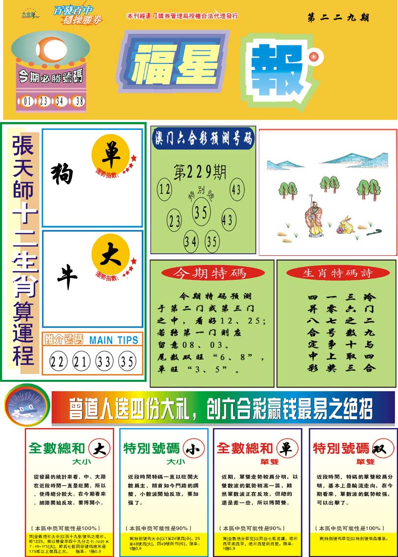 229期福星报[图]