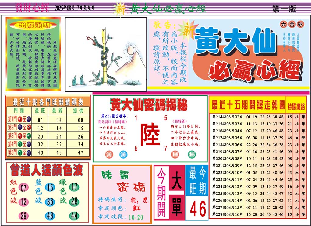229期黄大仙必赢心经A[图]