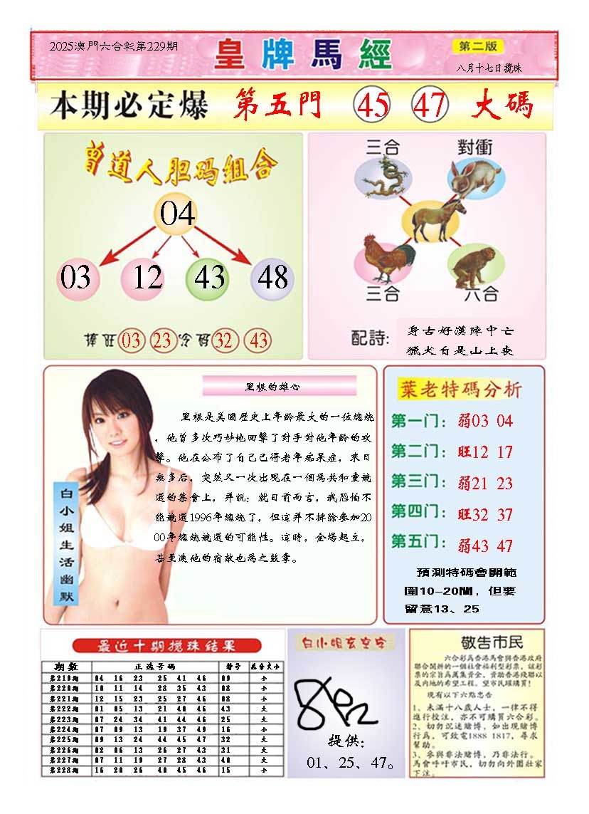 229期皇版马经B[图]