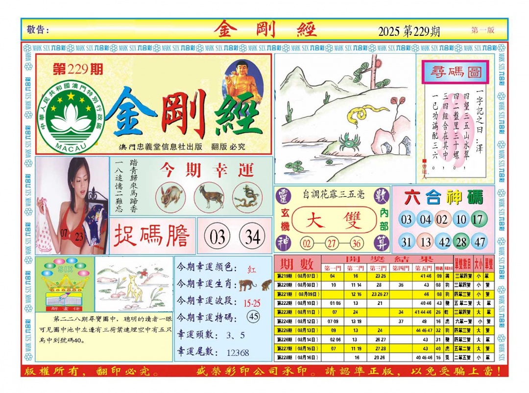 229期金刚经A[图]