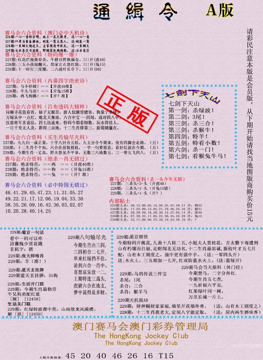 229期通缉令-1[图]