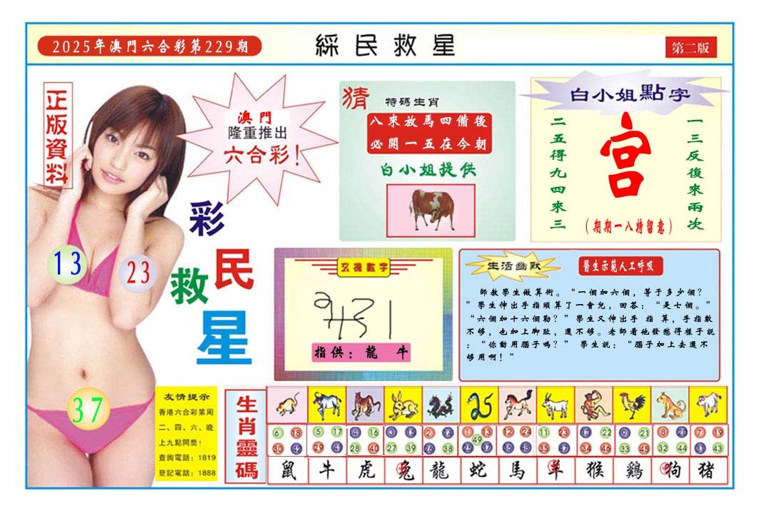 229期彩民救星B[图]