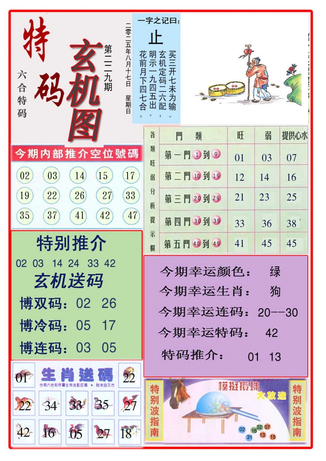 229期特码玄机图[图]