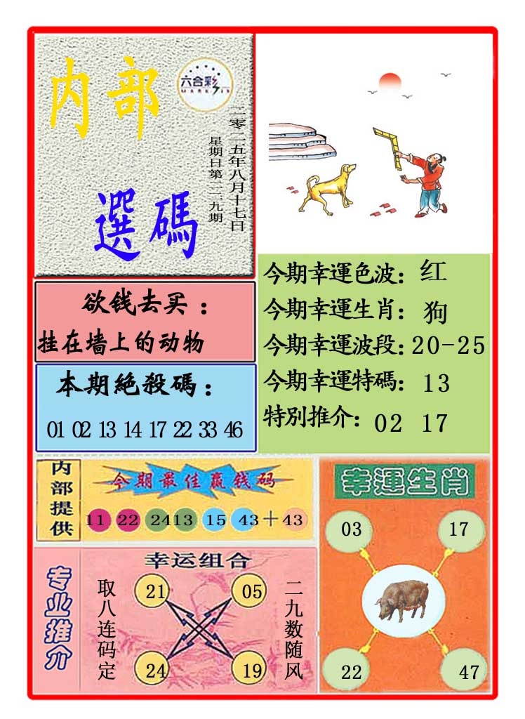 229期马会内部选码[图]