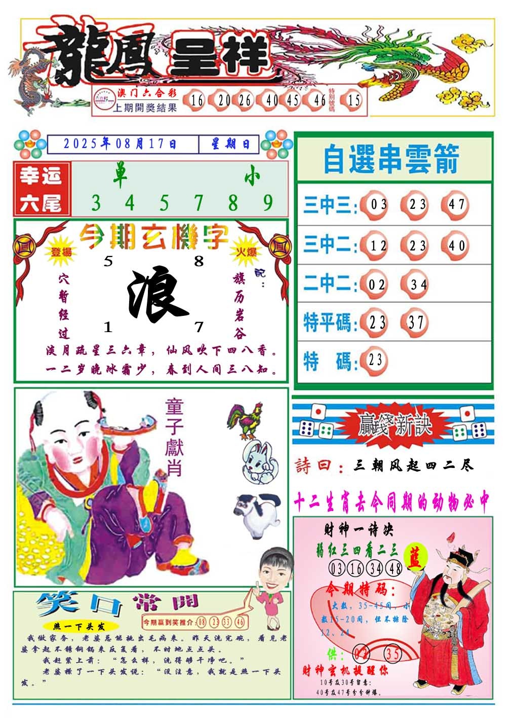 229期龙凤呈祥A[图]