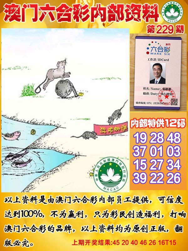 229期六合内部资料[图]