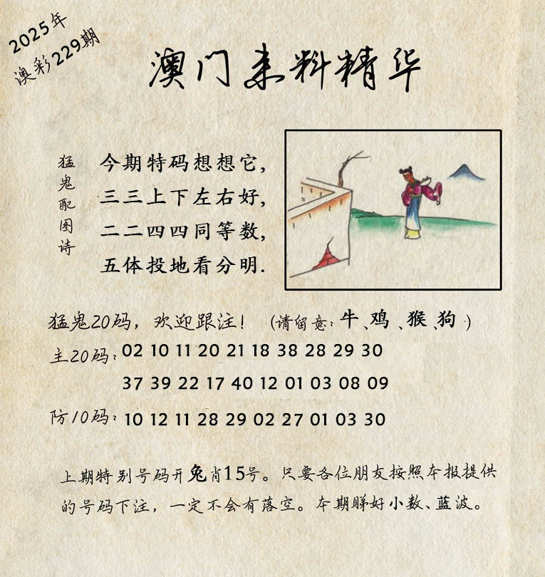 229期澳门来料精华[图]