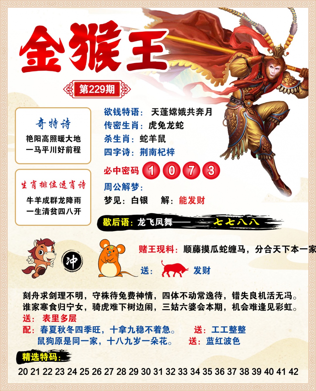 229期金猴王[图]