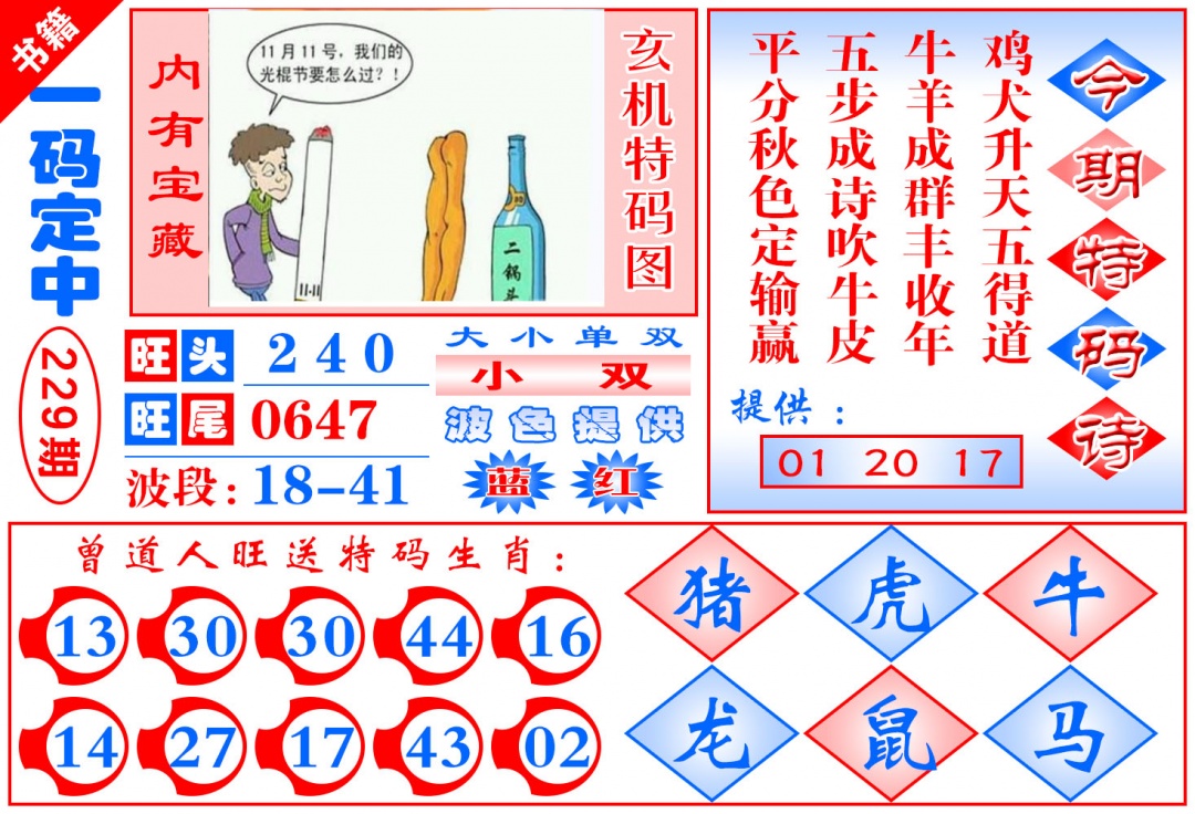 229期澳门定乾坤[图]