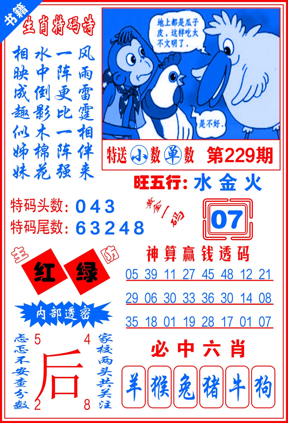 229期澳门一肖黄金[图]