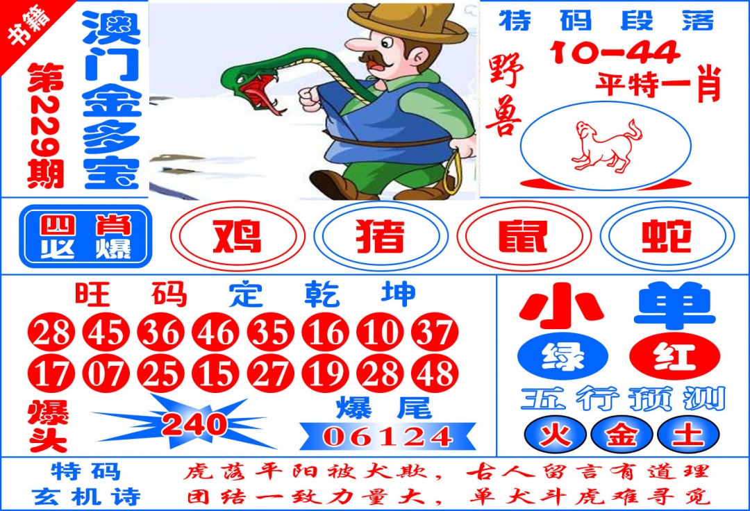 229期澳门金元宝[图]
