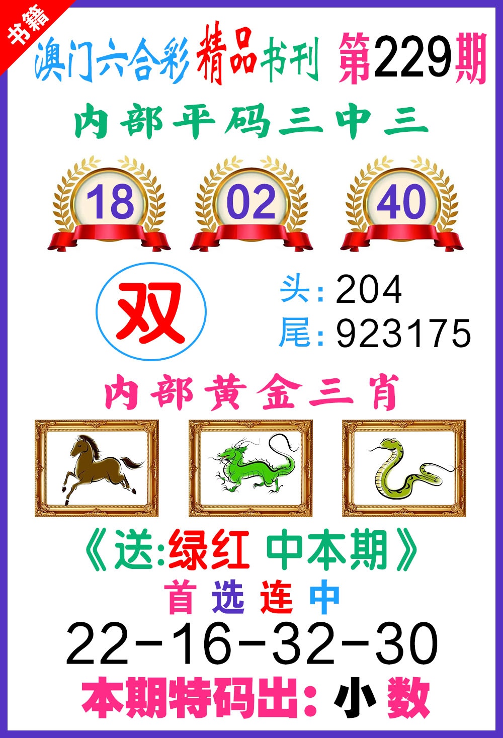 229期澳门精品书刊[图]