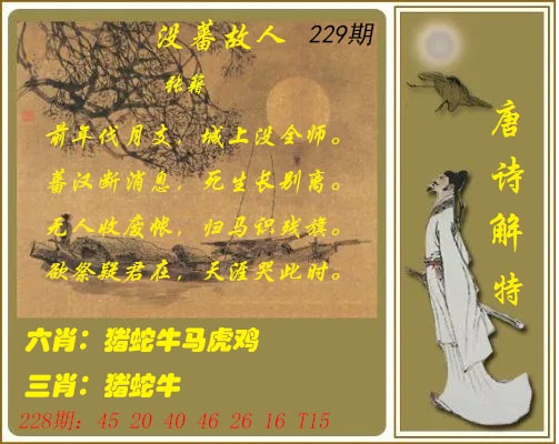 229期唐诗解特[图]