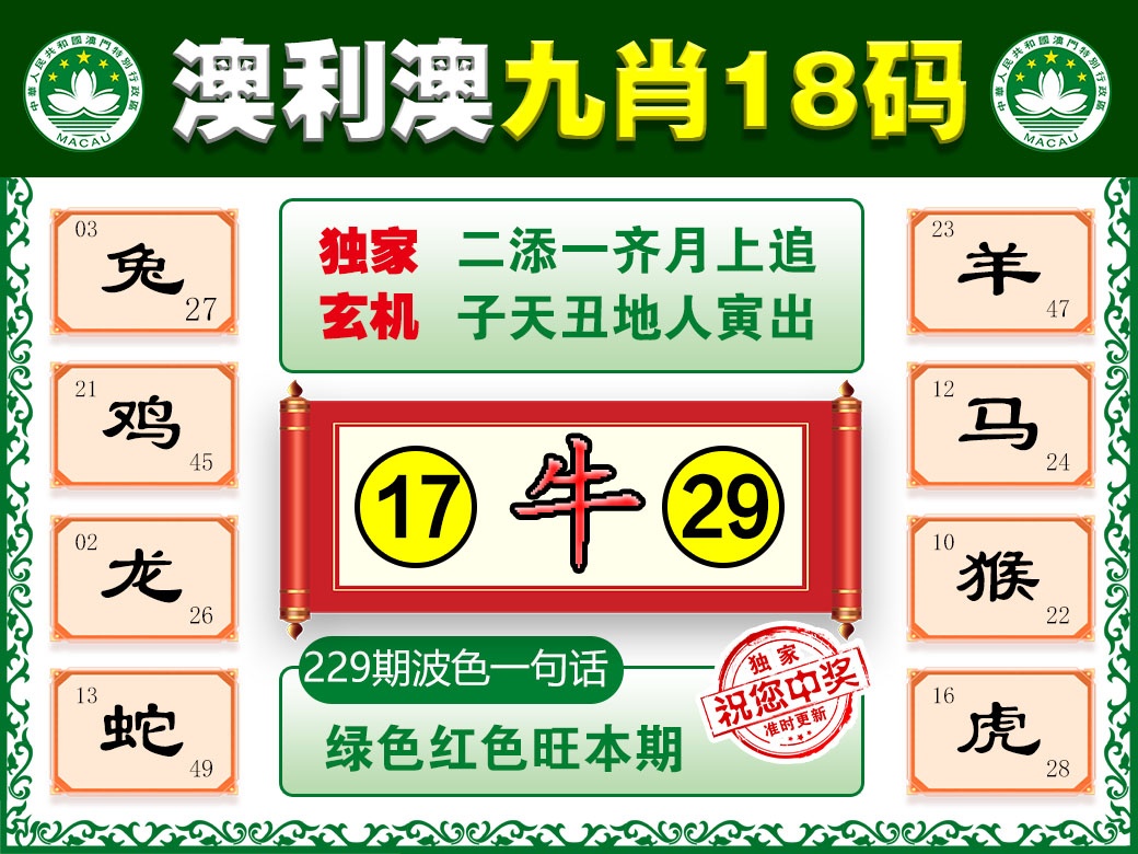 229期澳利澳九肖[图]